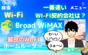 スーイスイWi－Fi