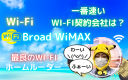 スーイスイWi－Fi